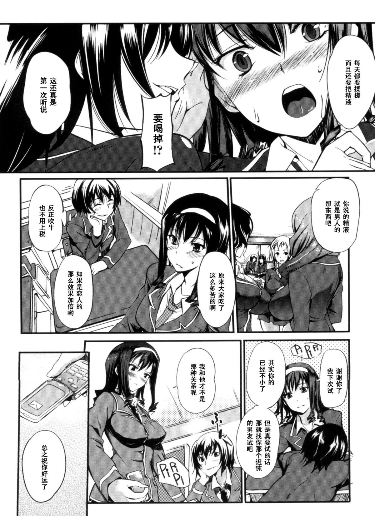 Sei ♡ Ryou Inryousui page 2 full