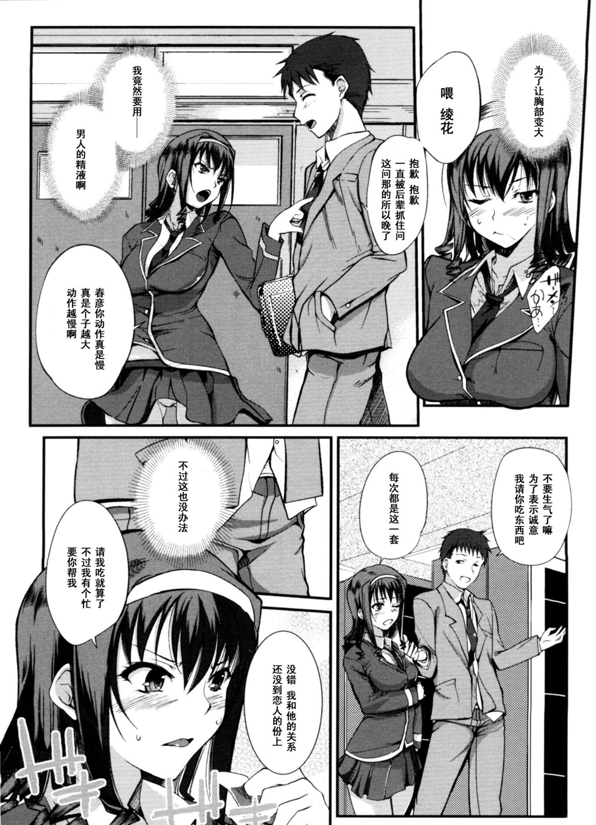 Sei ♡ Ryou Inryousui page 3 full