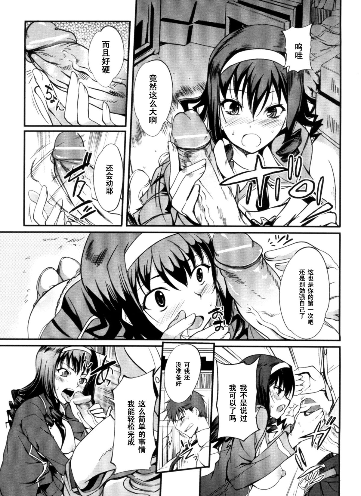 Sei ♡ Ryou Inryousui page 7 full