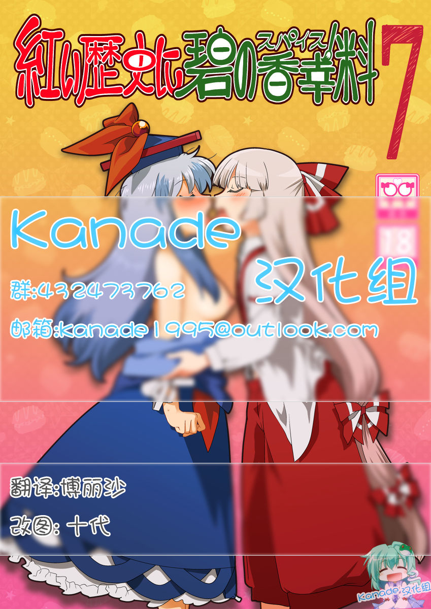 Akai Rekishi ni Midori no Spice 7 page 1 full