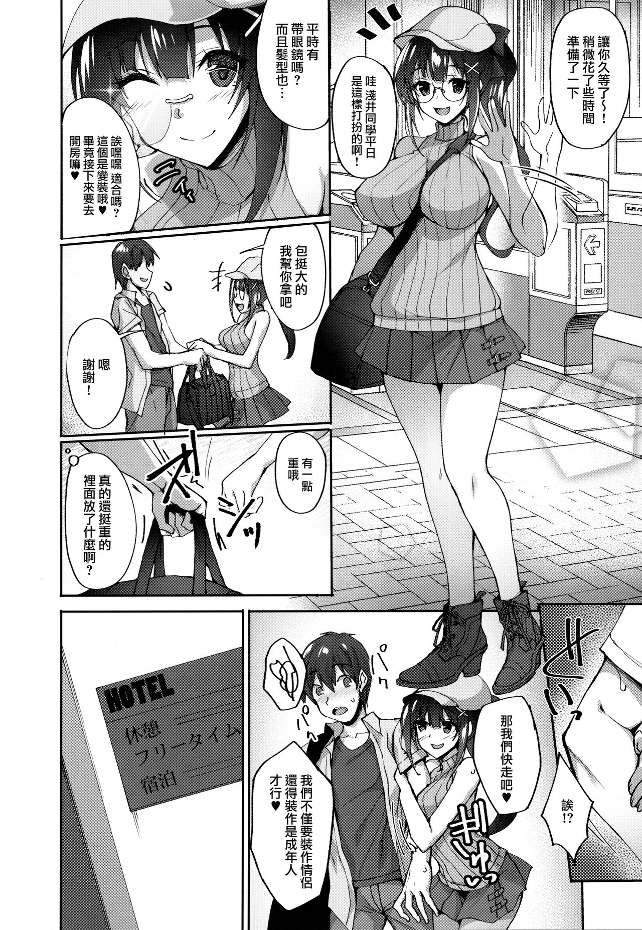 Chishojo Fuuki Iin no Minna ni Ienai Inbi na Onegai 2 page 4 full