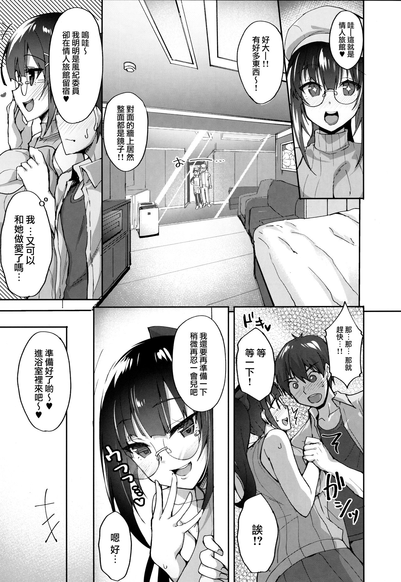 Chishojo Fuuki Iin no Minna ni Ienai Inbi na Onegai 2 page 5 full