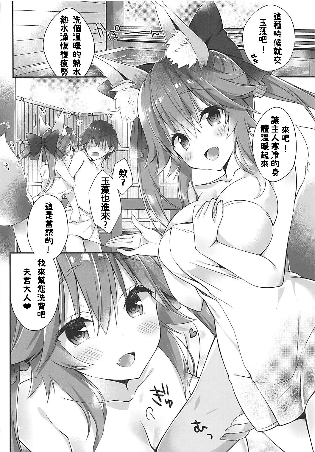 Ore to Tamamo to Bathroom page 6 full