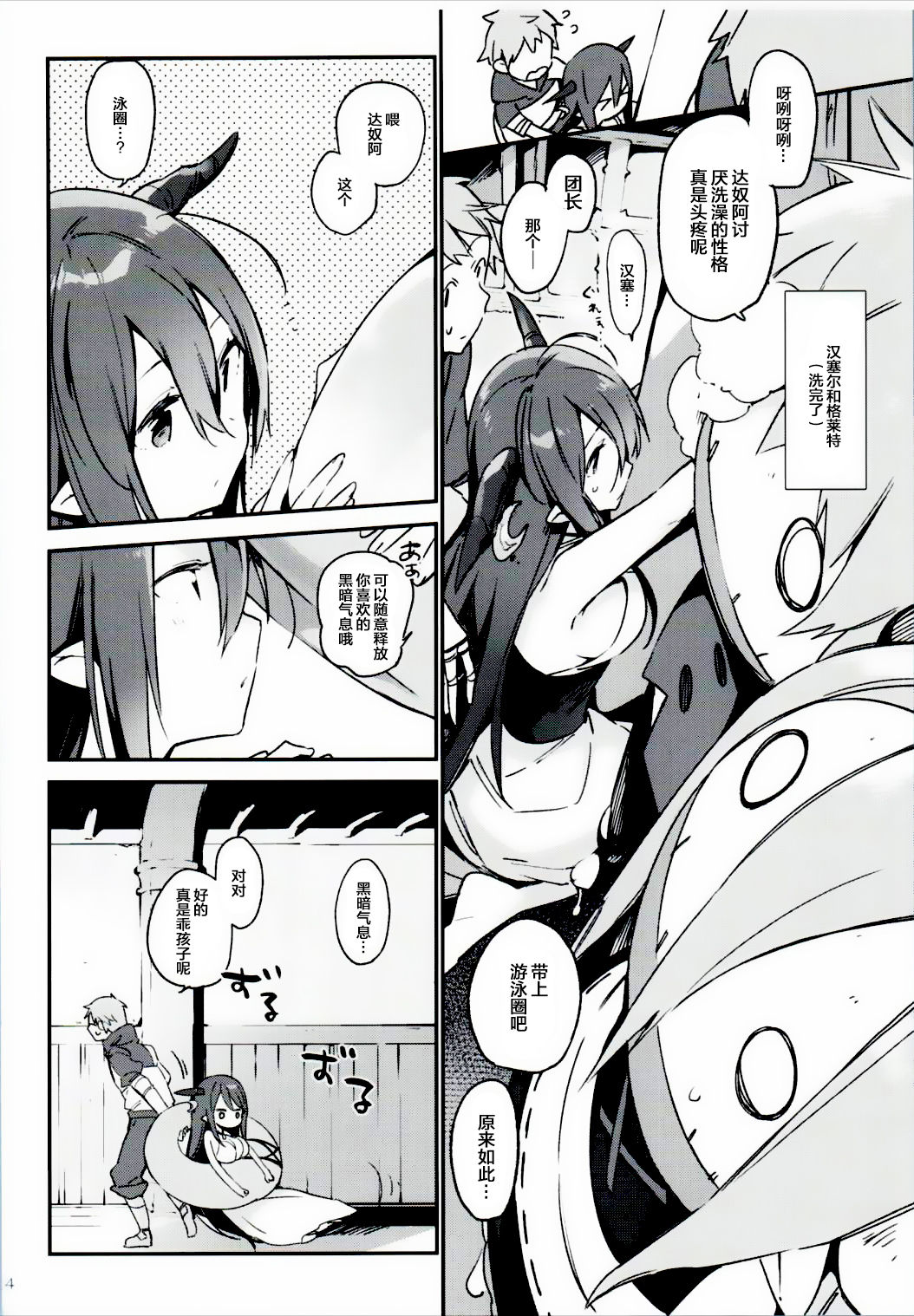 Danua-chan to Ofuro ni Hairou page 5 full