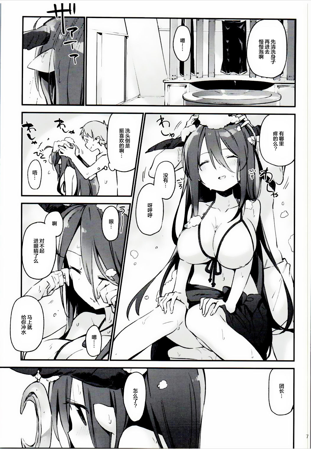 Danua-chan to Ofuro ni Hairou page 8 full