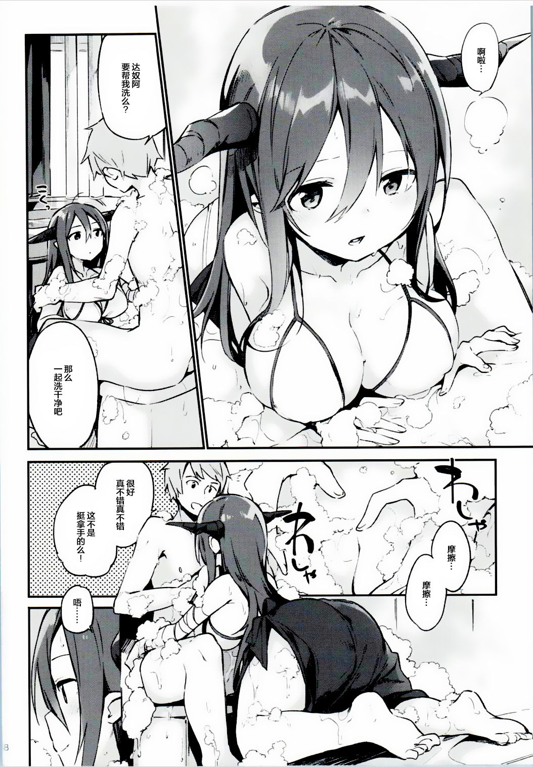 Danua-chan to Ofuro ni Hairou page 9 full