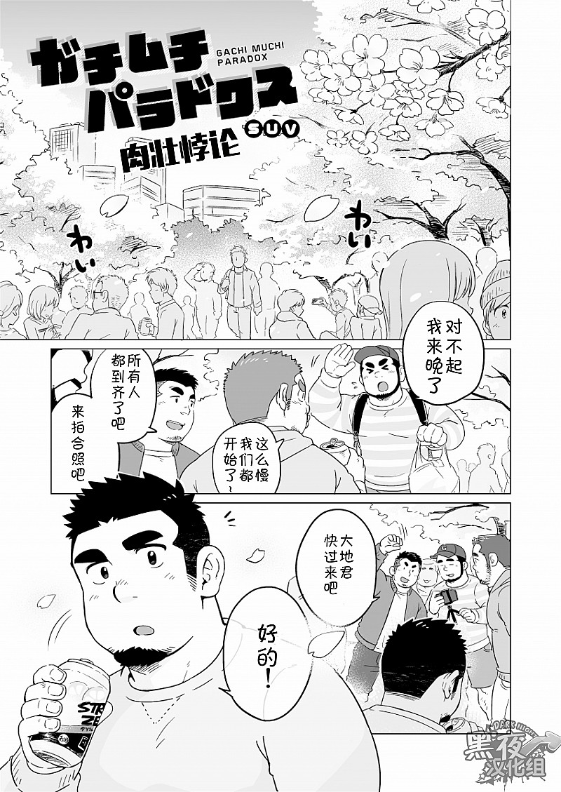 Gachi Muchi Paradox page 2 full