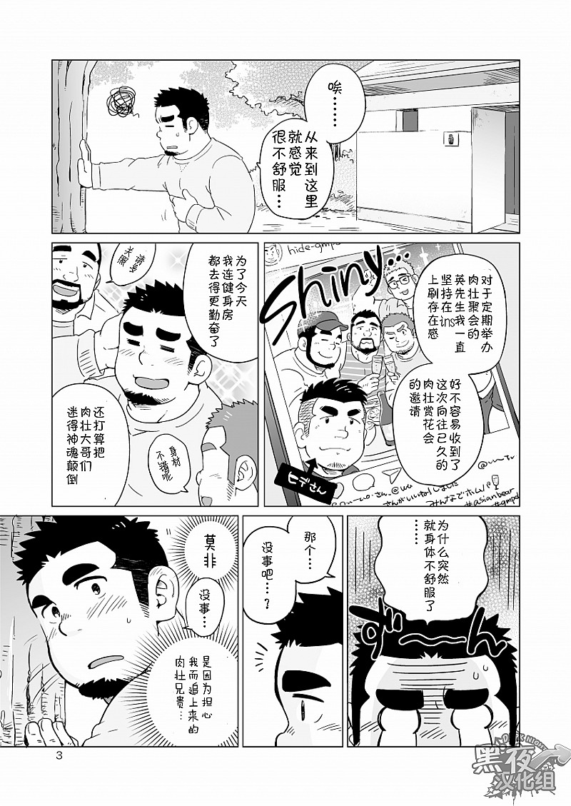 Gachi Muchi Paradox page 4 full
