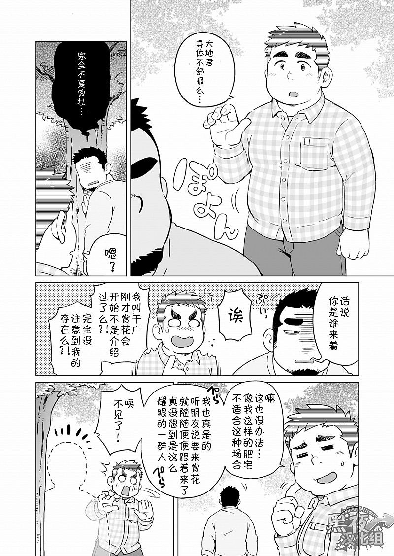 Gachi Muchi Paradox page 5 full