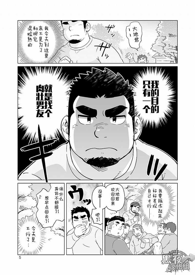 Gachi Muchi Paradox page 6 full