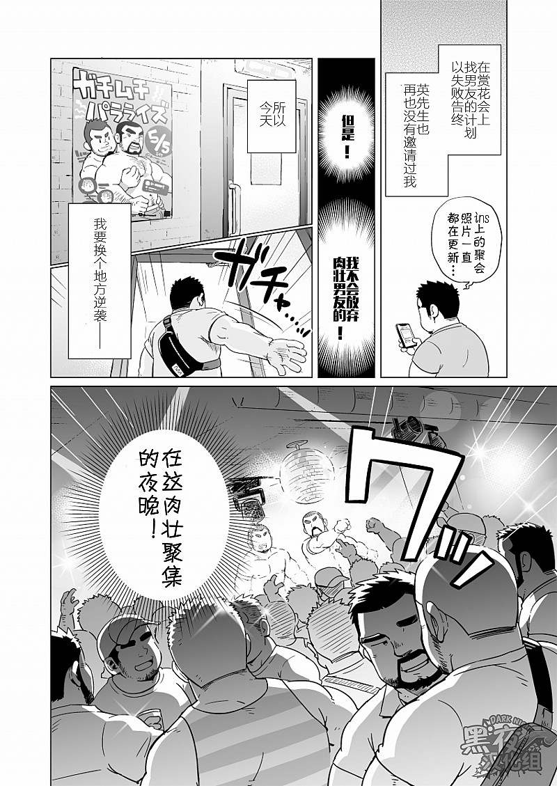 Gachi Muchi Paradox page 7 full