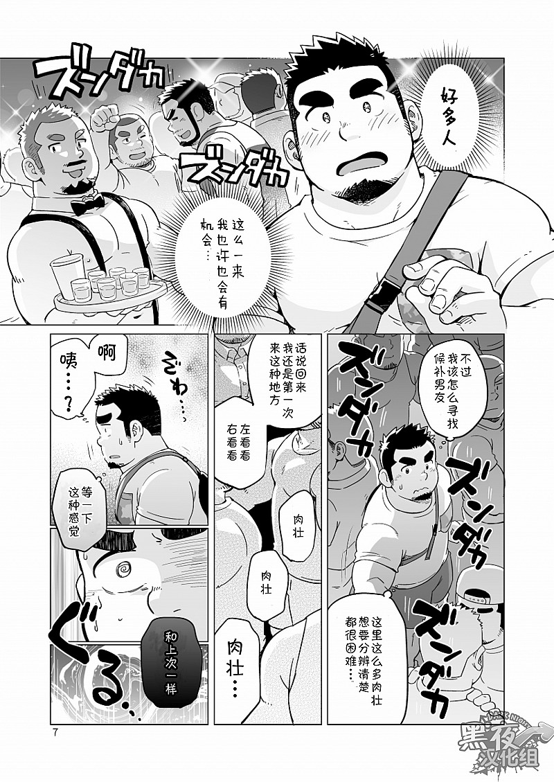 Gachi Muchi Paradox page 8 full