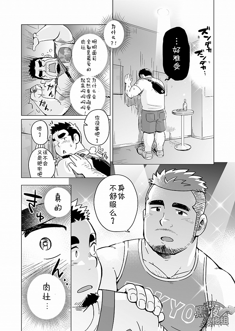 Gachi Muchi Paradox page 9 full