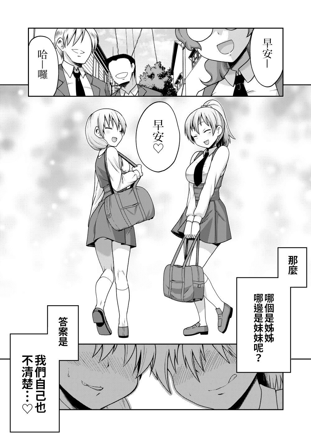 Futago Manga | 雙胞胎漫畫 page 4 full