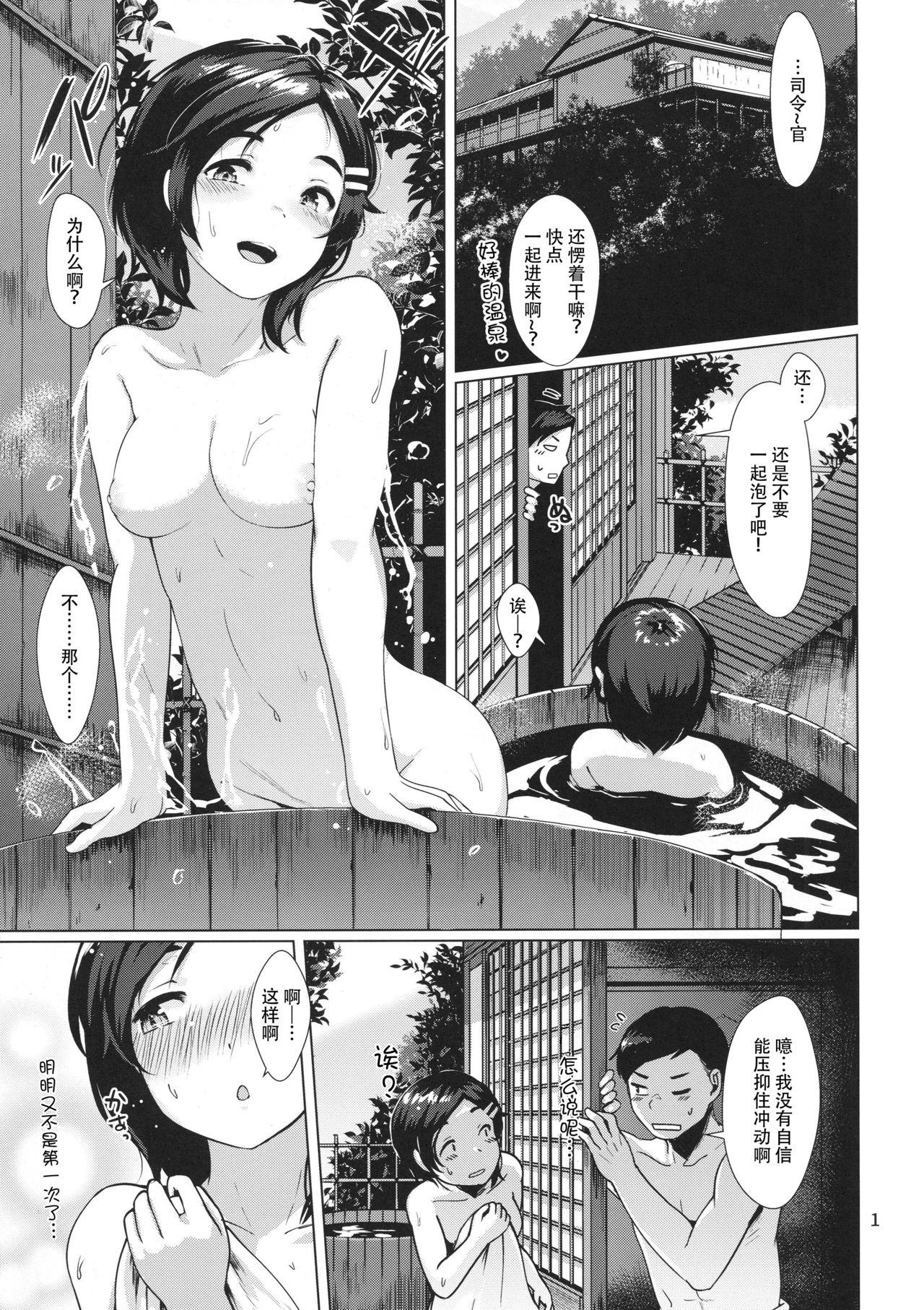 Kuroshio Ofuro Trip page 3 full