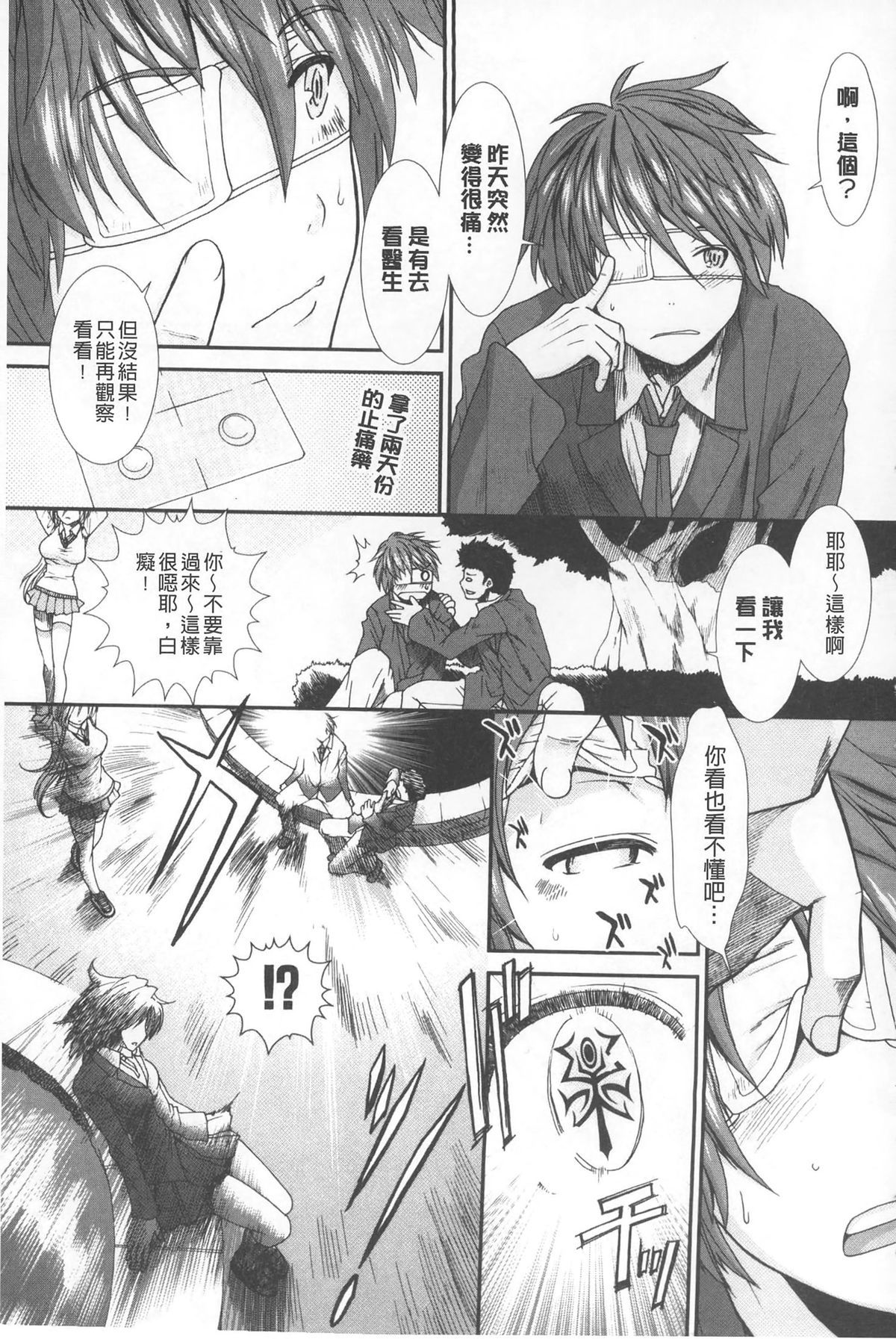 Shikyuu Seishi Kudasai | 【子宮】請給人家精液 page 4 full