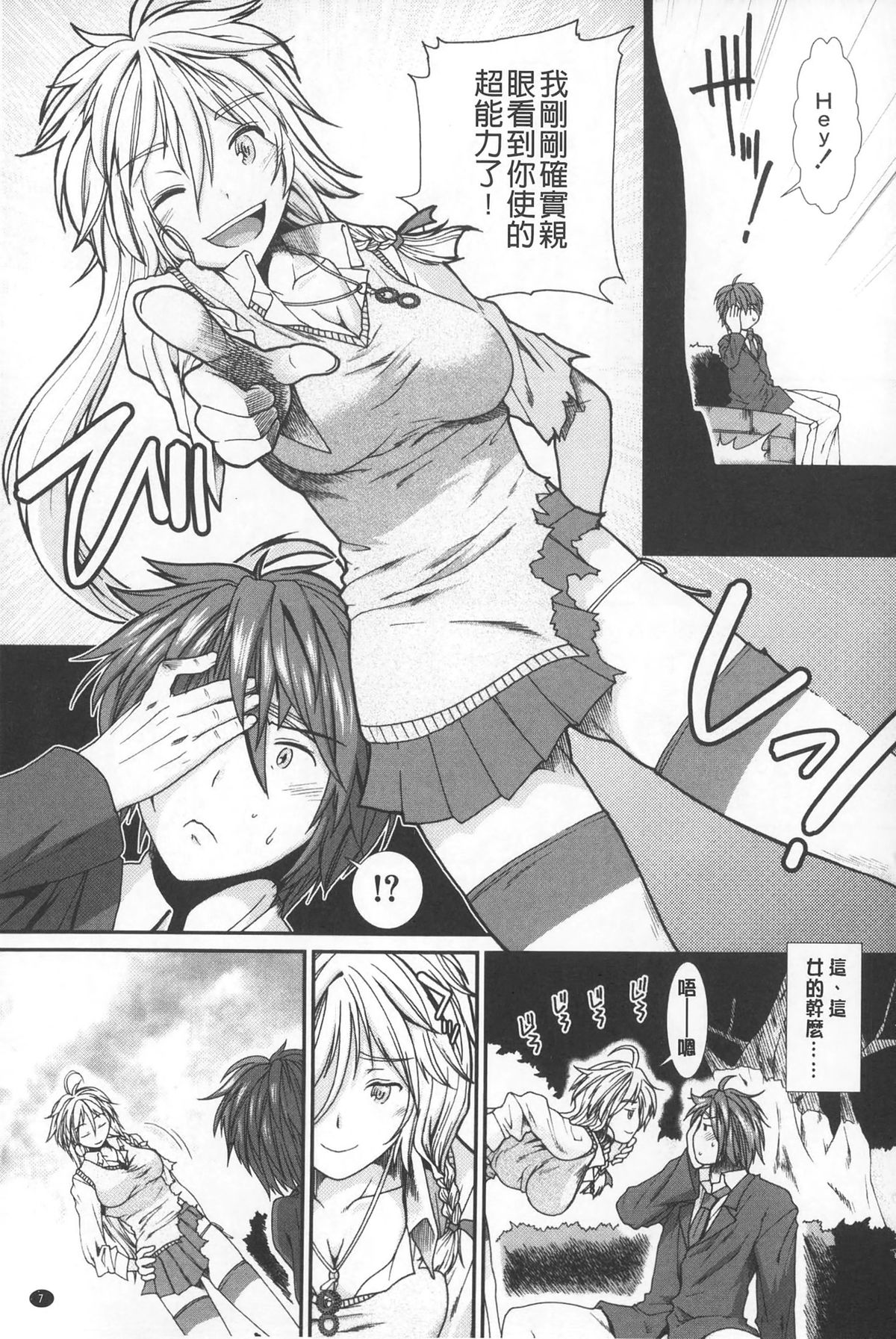 Shikyuu Seishi Kudasai | 【子宮】請給人家精液 page 8 full