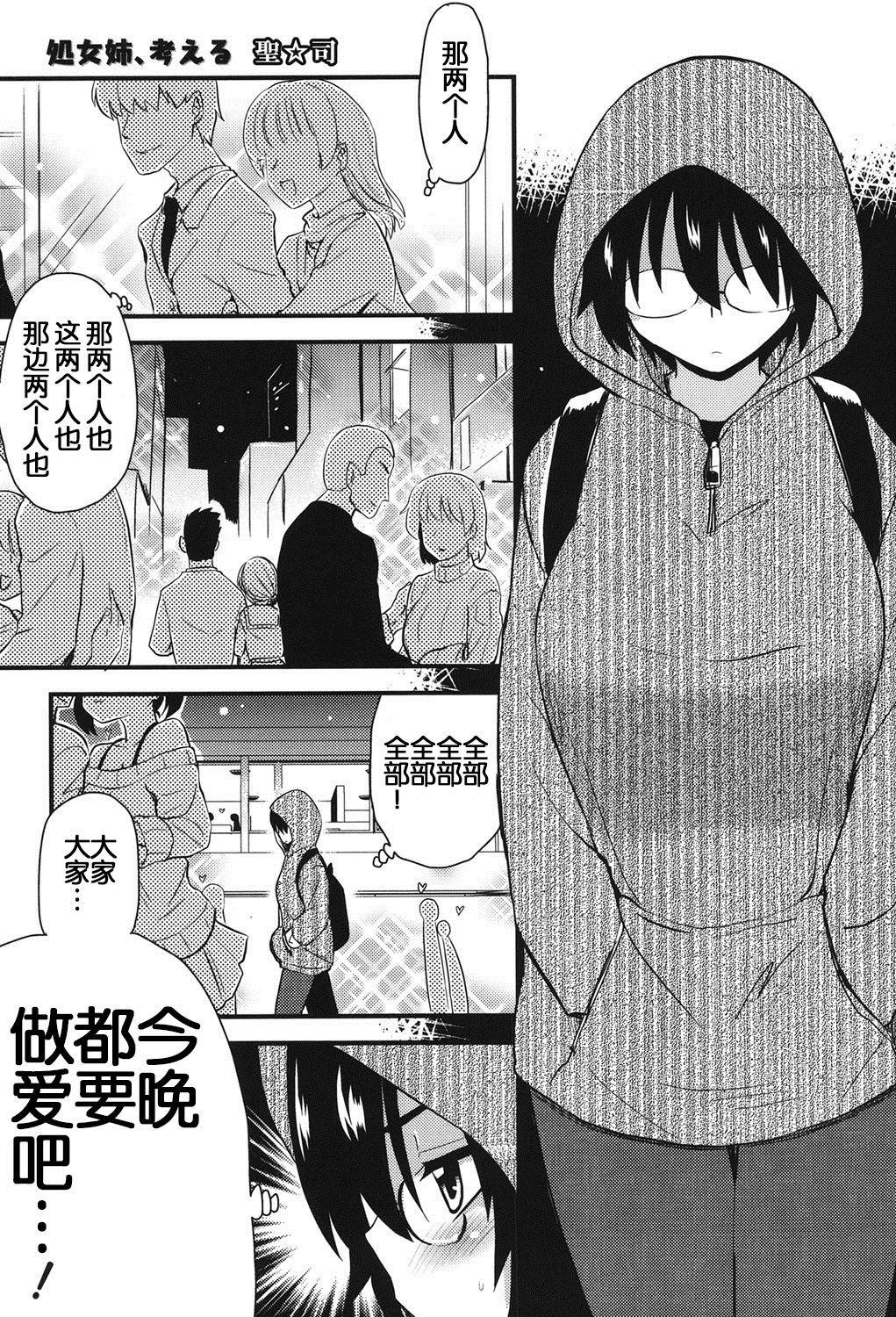 Shojo Ane, Kangaeru page 1 full