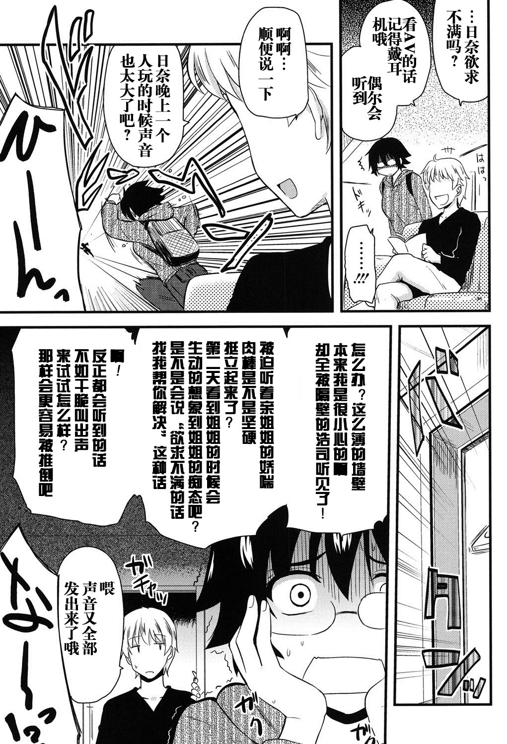 Shojo Ane, Kangaeru page 3 full