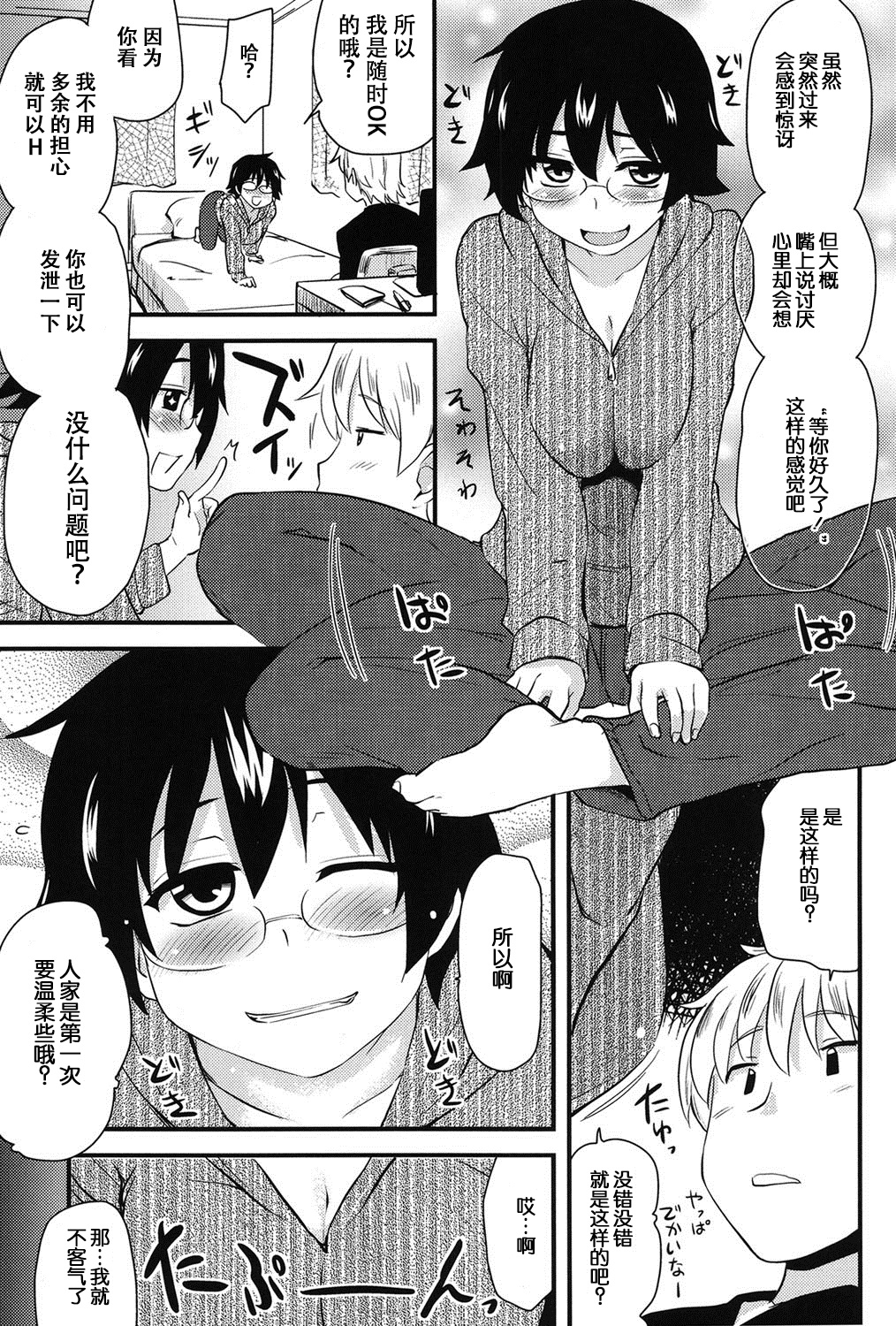 Shojo Ane, Kangaeru page 5 full