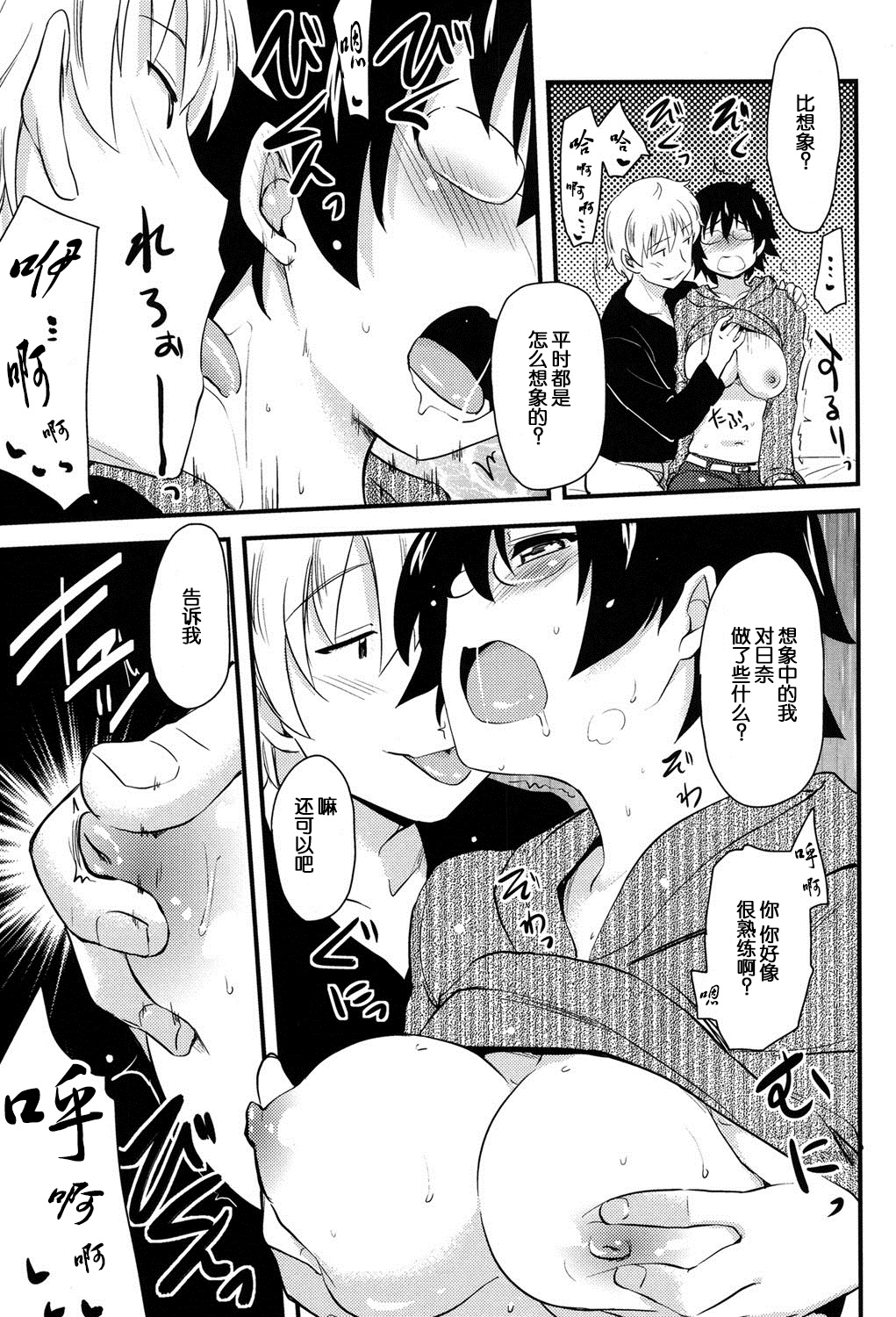 Shojo Ane, Kangaeru page 7 full