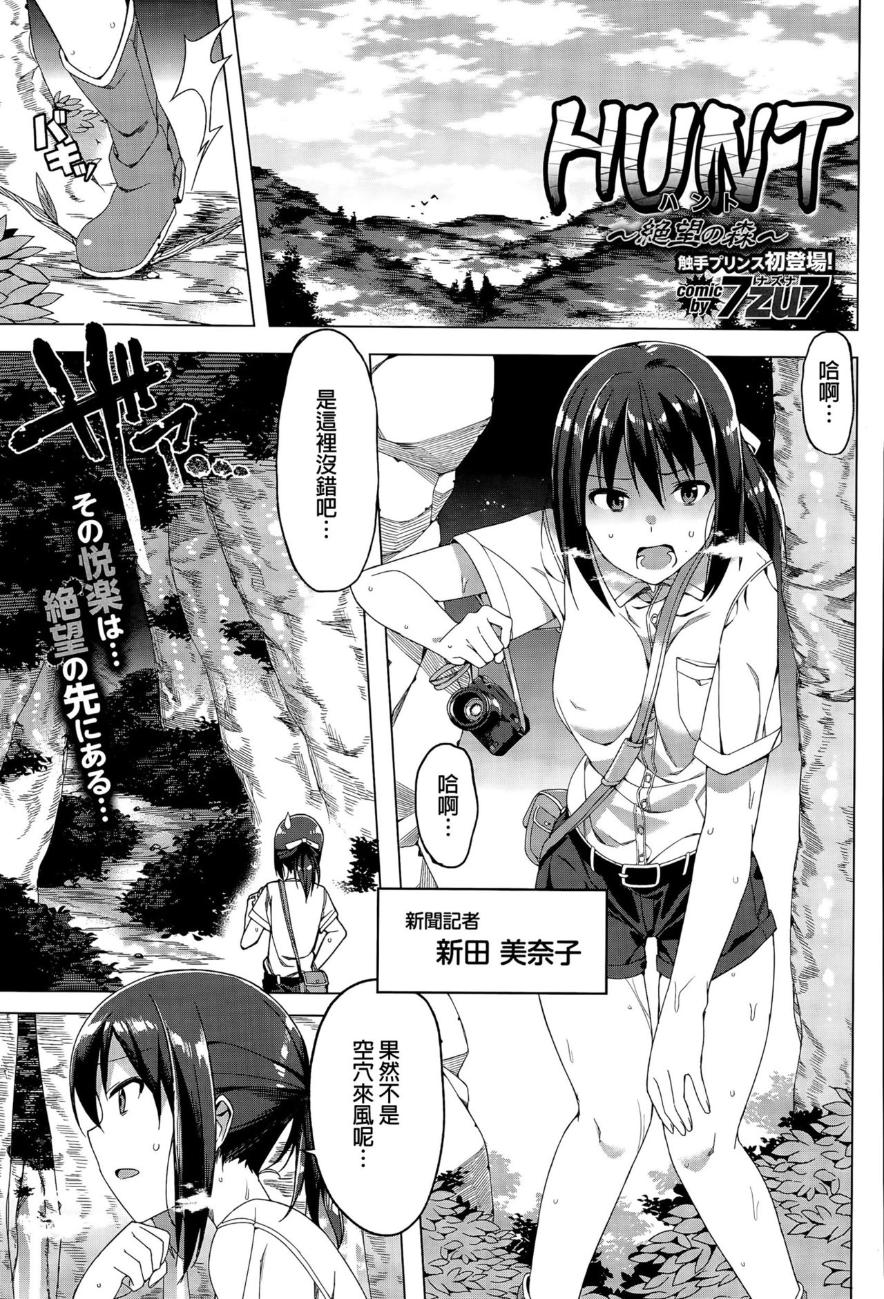HUNT ~Zetsubou no Mori~ page 1 full