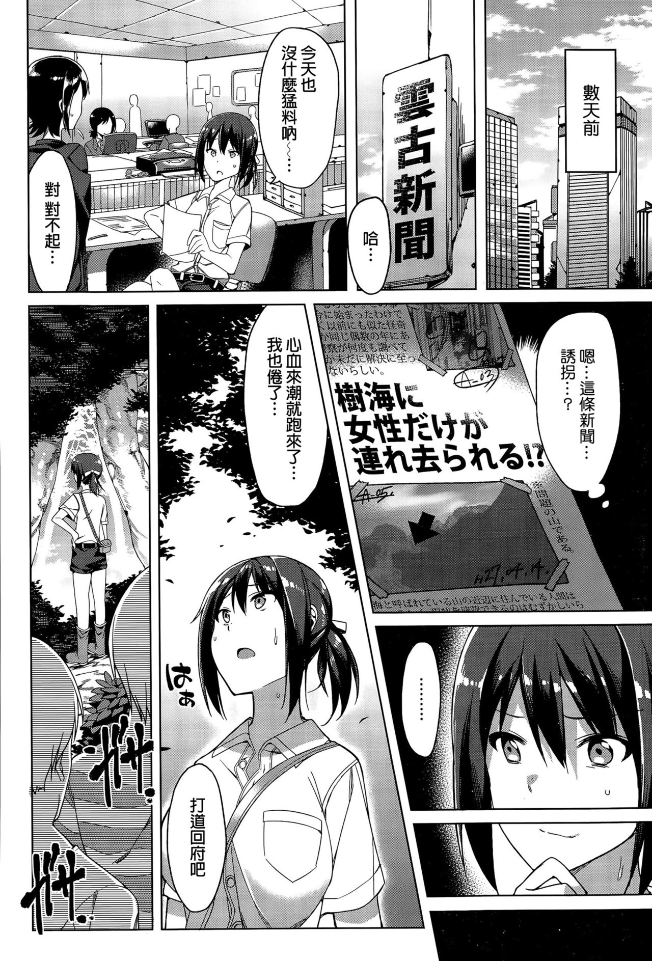 HUNT ~Zetsubou no Mori~ page 2 full
