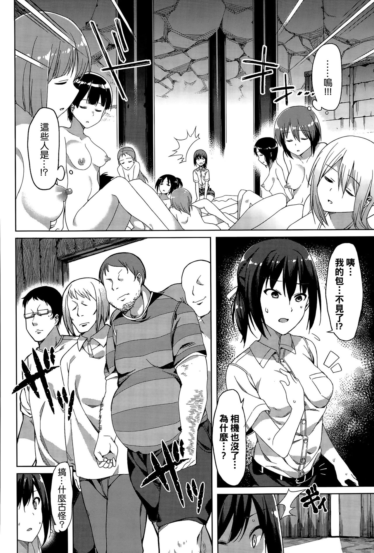 HUNT ~Zetsubou no Mori~ page 4 full