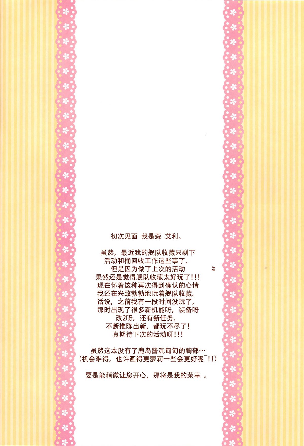 Loli Kashima Shita page 4 full