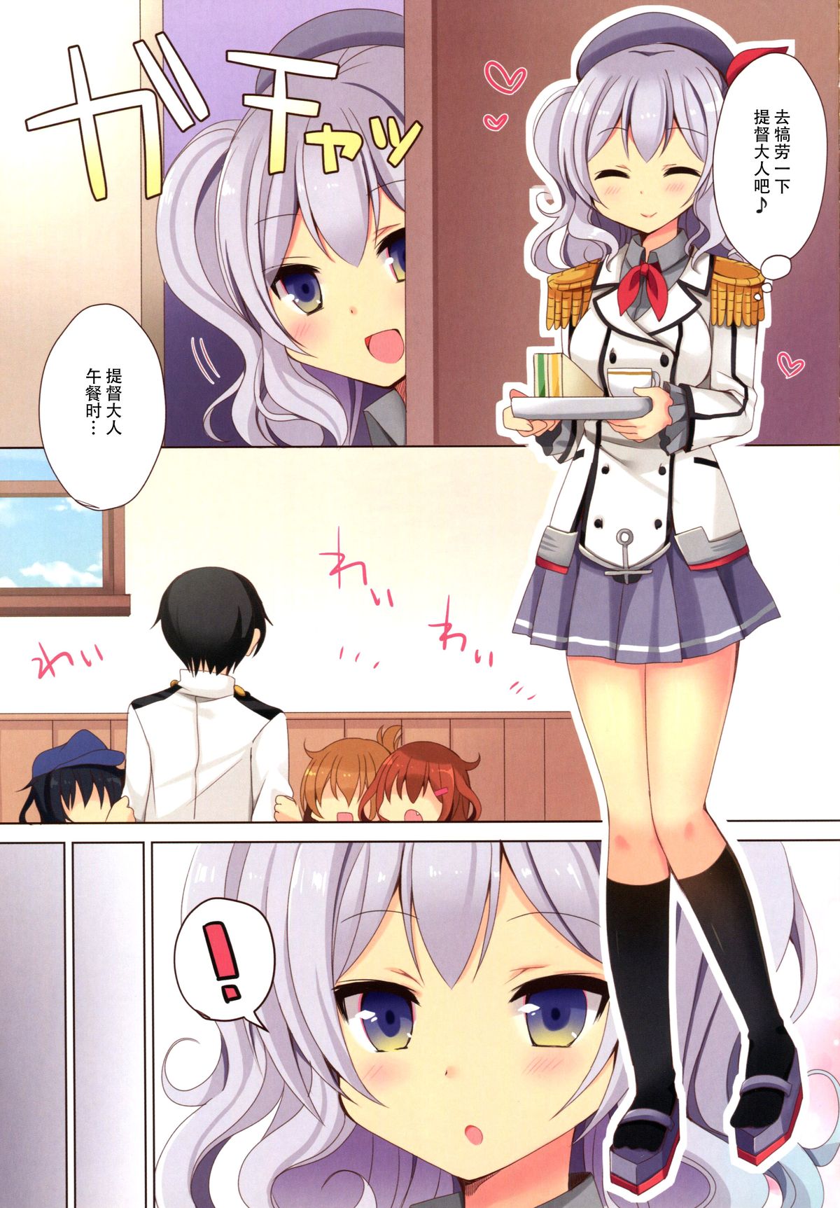 Loli Kashima Shita page 5 full