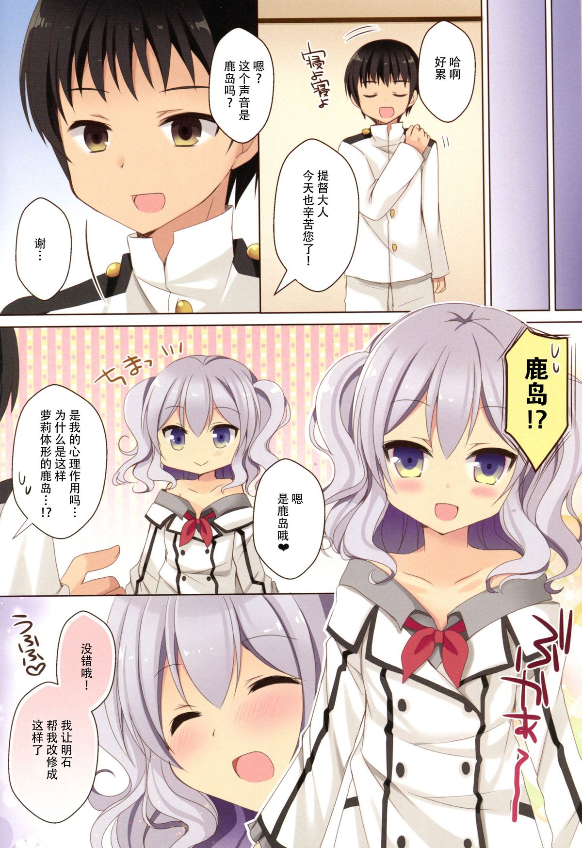 Loli Kashima Shita page 6 full