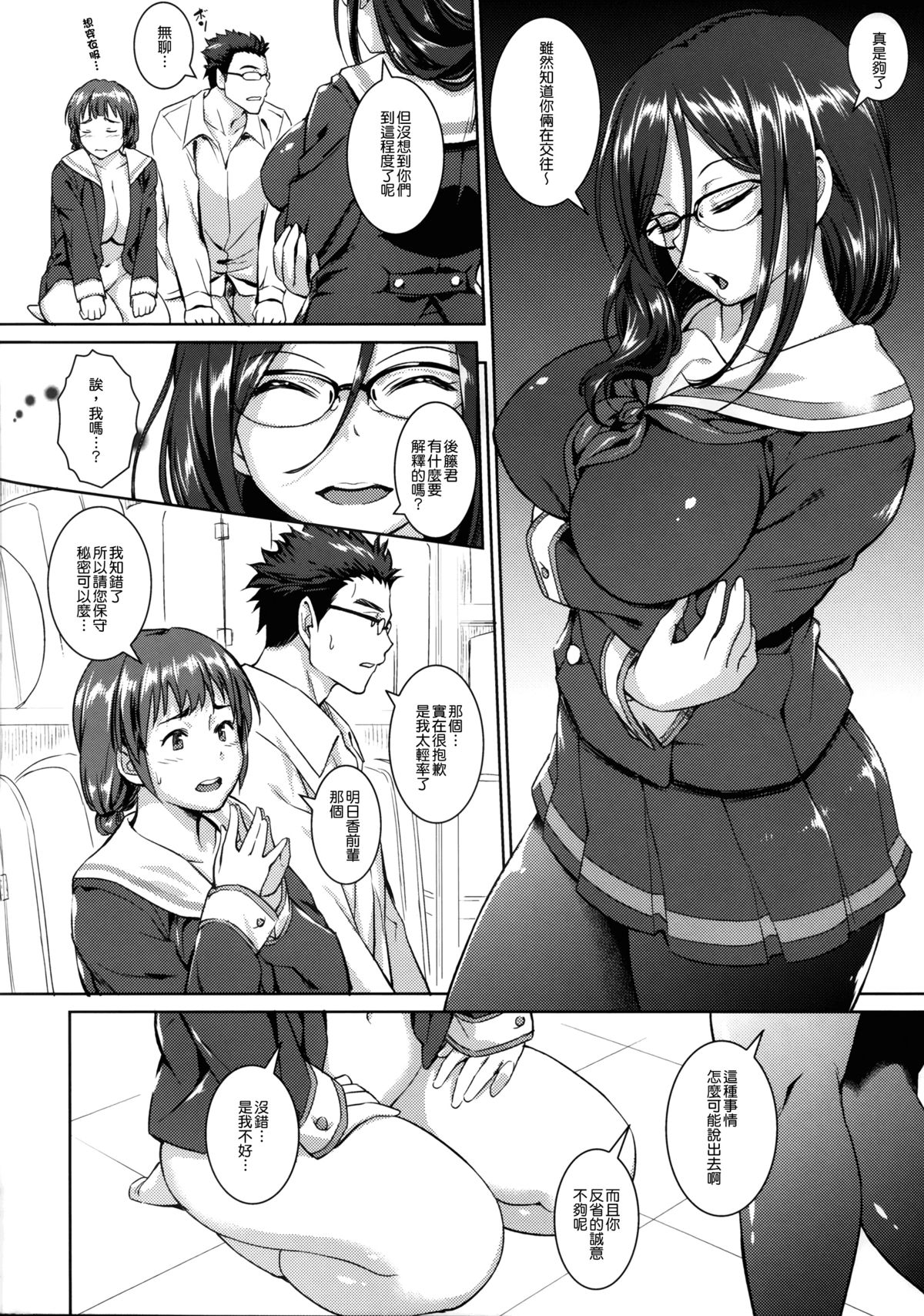 Asuka Play page 5 full