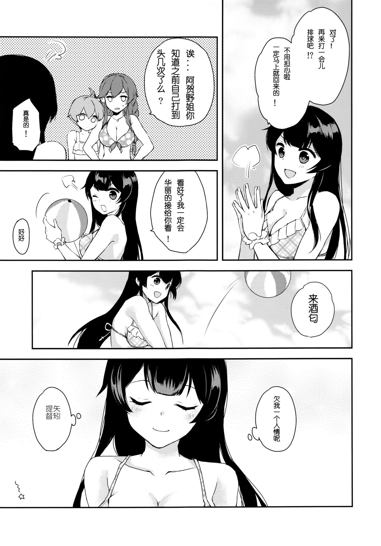 Yoru Yahagi ~Teitoku to Himitsu no Sofa Jouji~ page 6 full