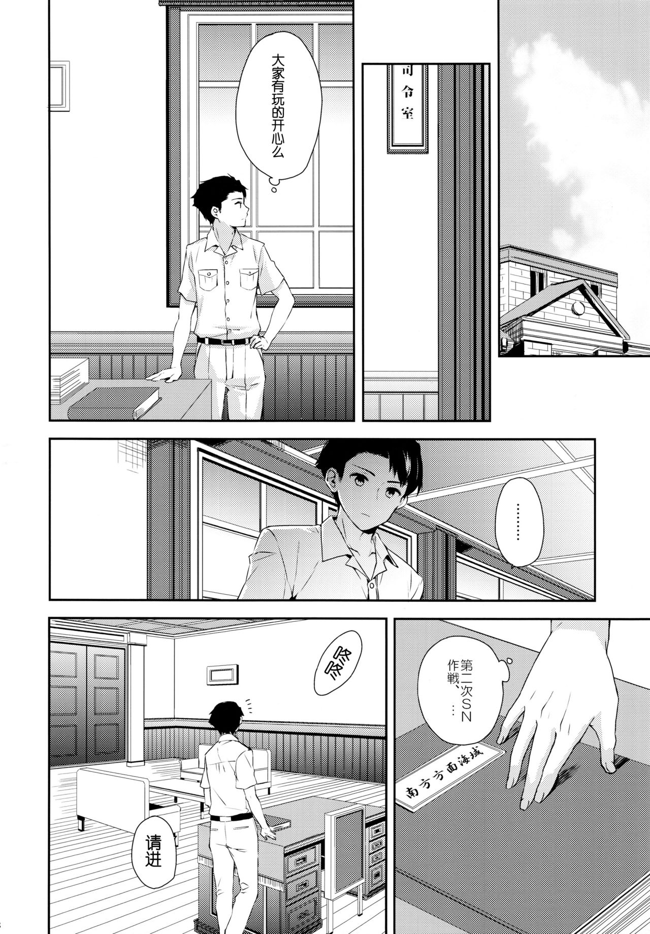 Yoru Yahagi ~Teitoku to Himitsu no Sofa Jouji~ page 7 full
