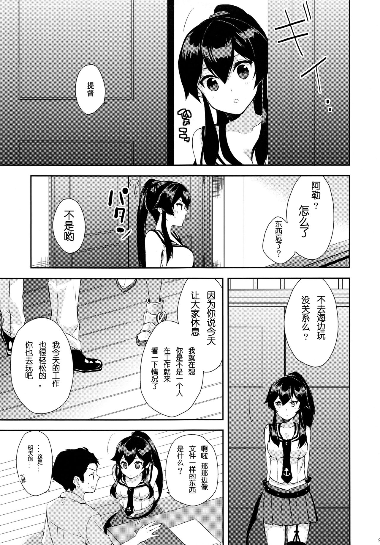 Yoru Yahagi ~Teitoku to Himitsu no Sofa Jouji~ page 8 full