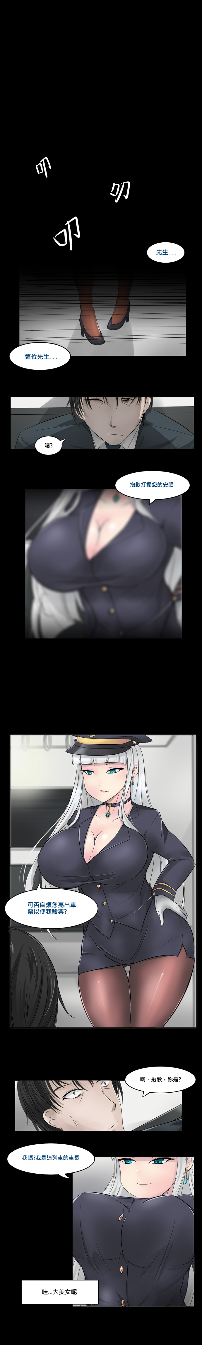 Shen Ye Lie Che De Dou Shi Chuan Shuo page 4 full