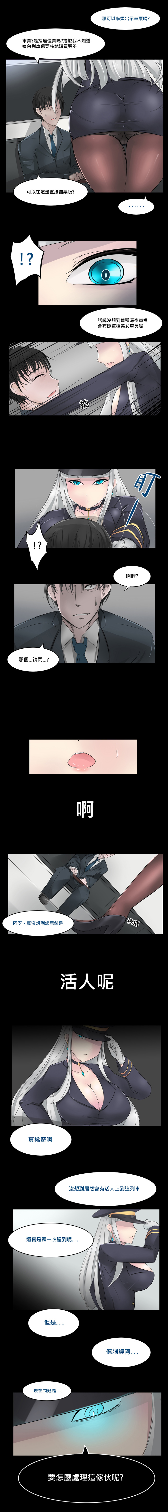 Shen Ye Lie Che De Dou Shi Chuan Shuo page 5 full