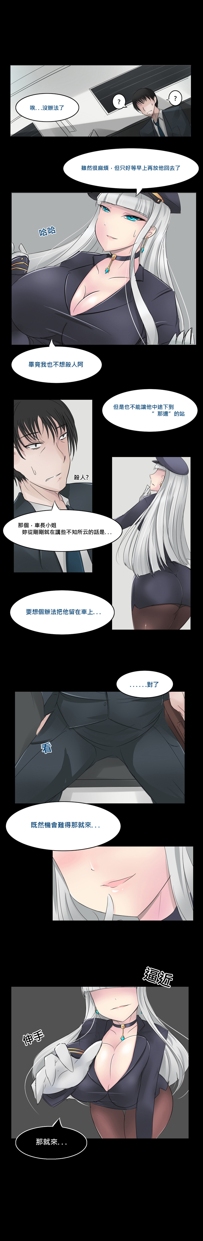 Shen Ye Lie Che De Dou Shi Chuan Shuo page 6 full