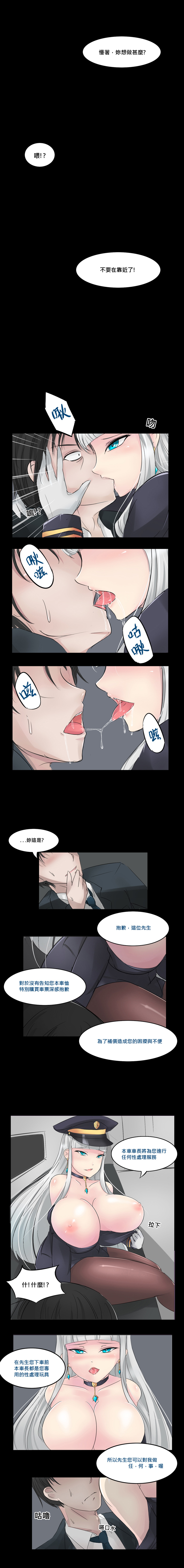 Shen Ye Lie Che De Dou Shi Chuan Shuo page 7 full