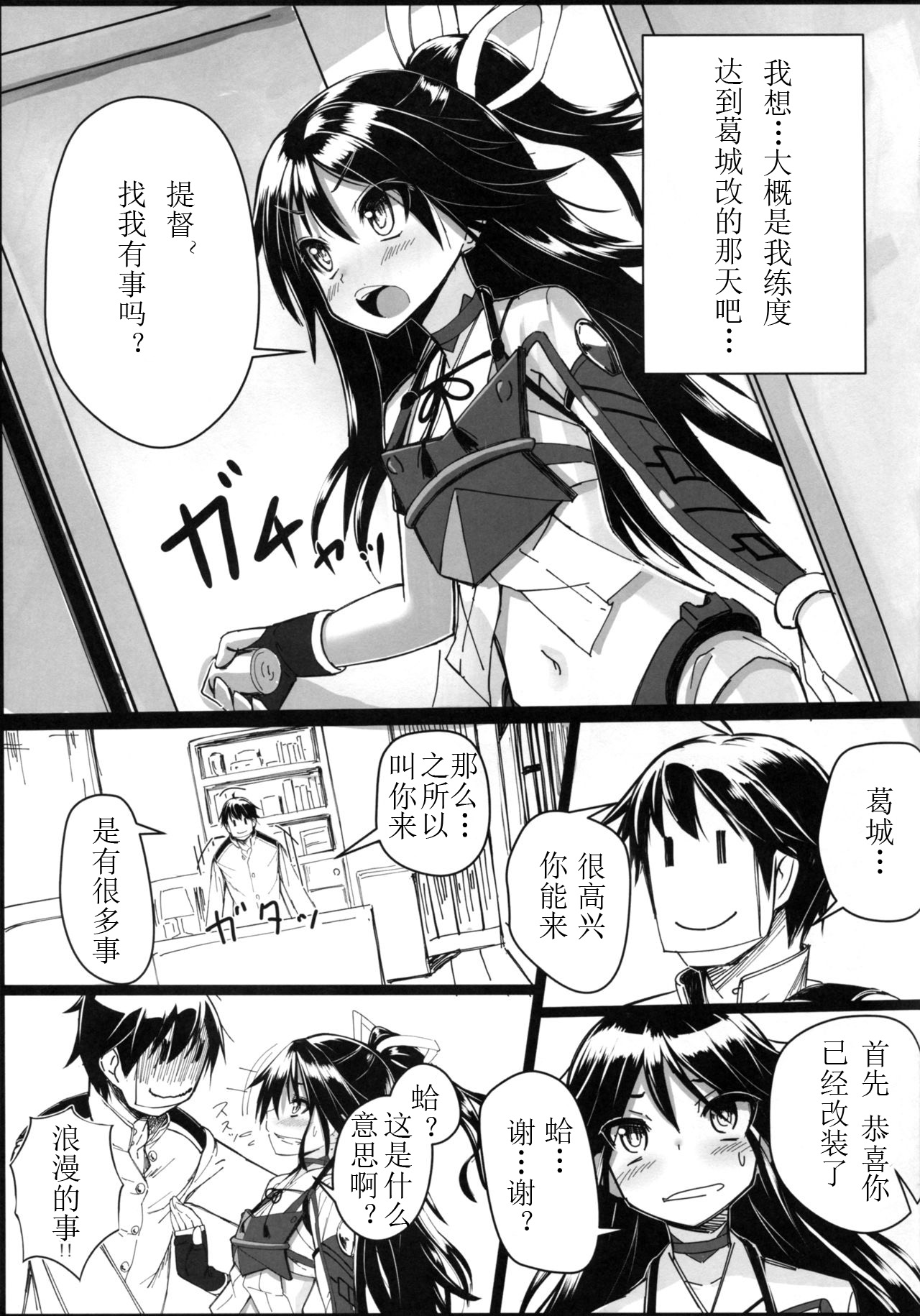 Katsuragi-chan to S no Kiwami Teitoku page 6 full