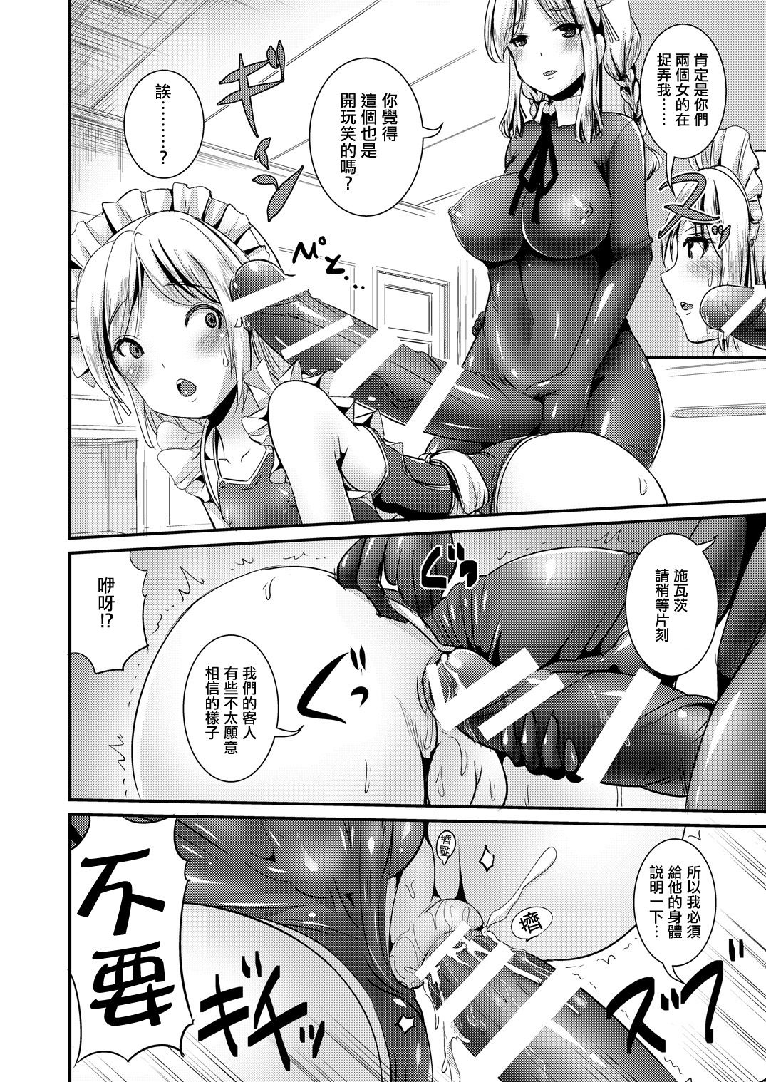 Maidencarnation -Abyss Dresser- page 10 full