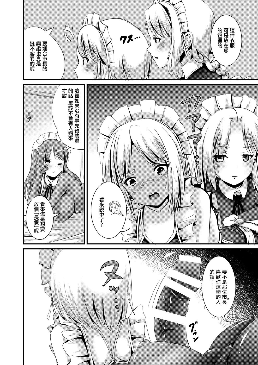 Maidencarnation -Abyss Dresser- page 4 full