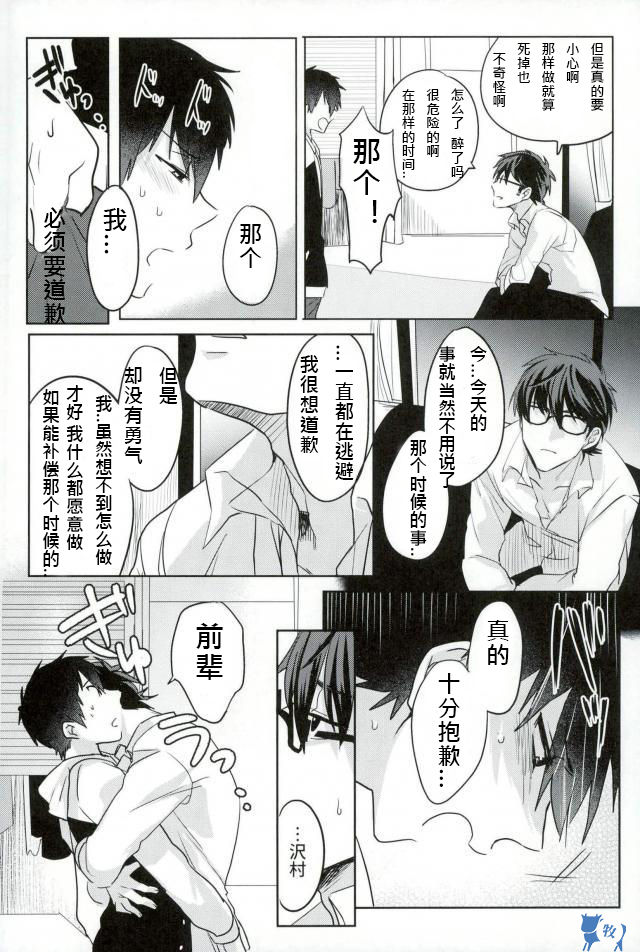 Error no Daishou page 10 full