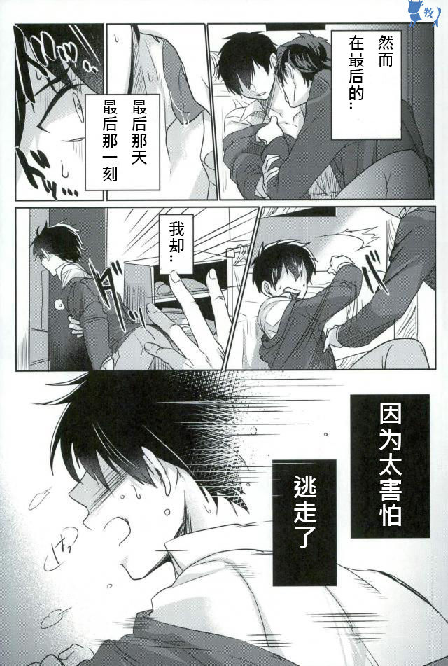 Error no Daishou page 3 full