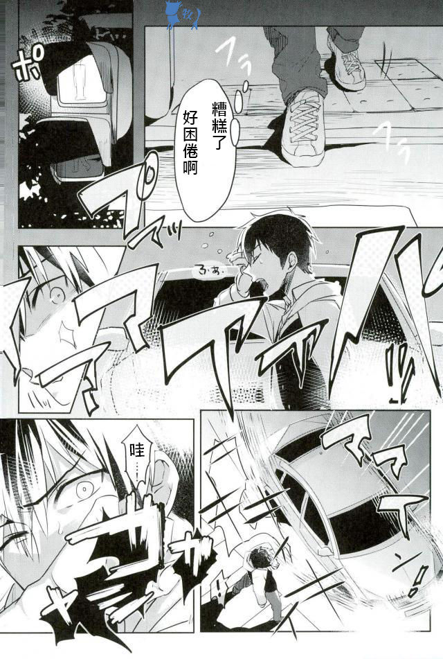 Error no Daishou page 6 full