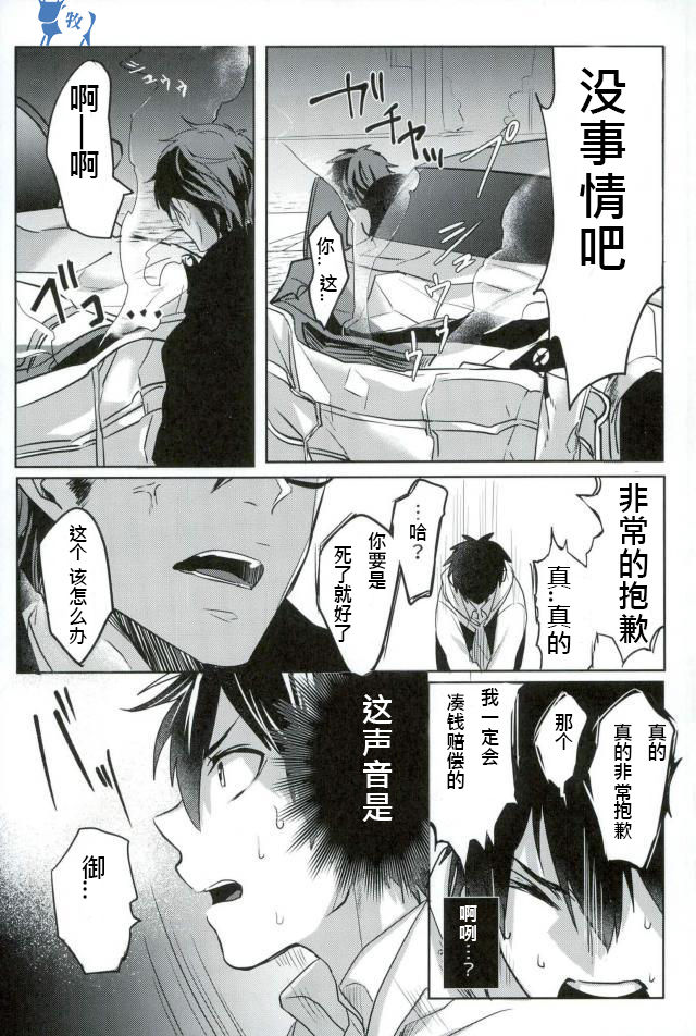 Error no Daishou page 7 full