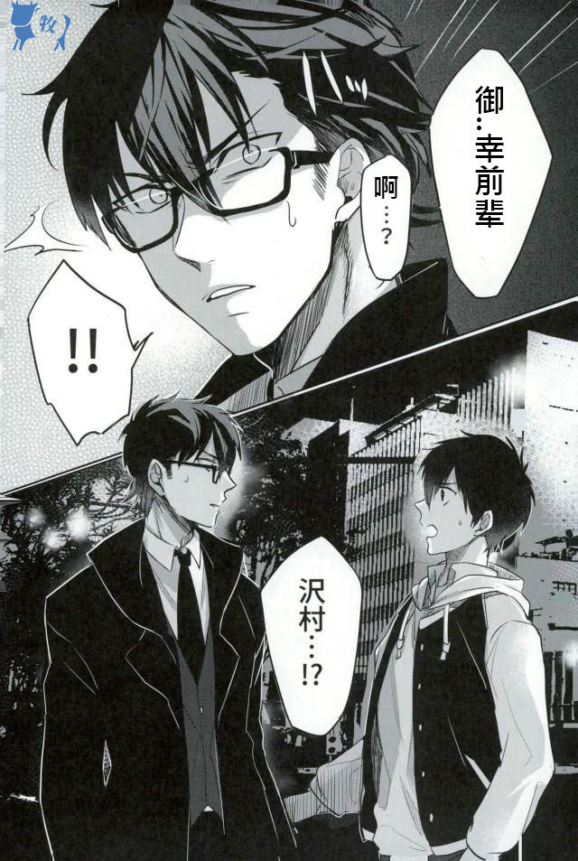 Error no Daishou page 8 full