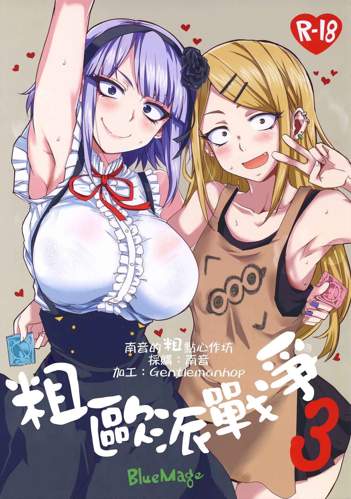 Dagashi Chichi 3 page 1 full