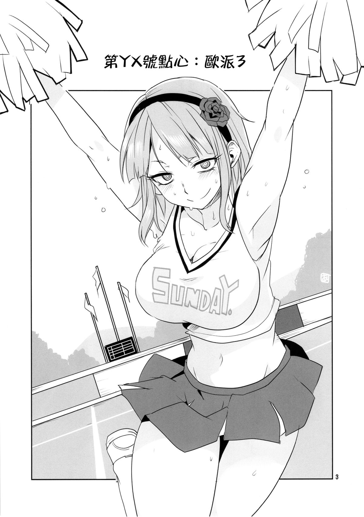 Dagashi Chichi 3 page 5 full