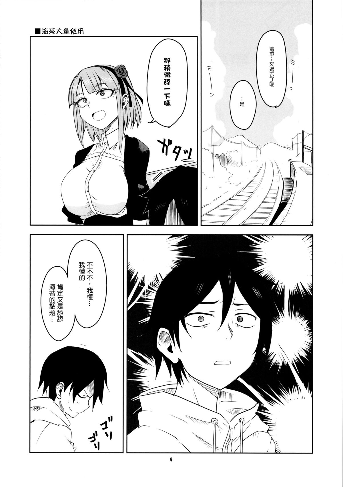 Dagashi Chichi 3 page 6 full